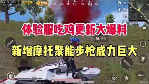 体验服爆料吃鸡视频,吃鸡新玩法视频揭秘，带你领略游戏新境界  第1张